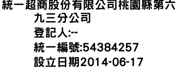 IMG-統一超商股份有限公司桃園縣第六九三分公司