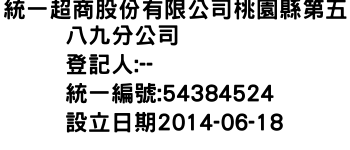 IMG-統一超商股份有限公司桃園縣第五八九分公司