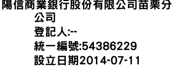 IMG-陽信商業銀行股份有限公司苗栗分公司