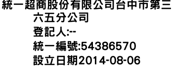 IMG-統一超商股份有限公司台中市第三六五分公司