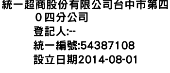 IMG-統一超商股份有限公司台中市第四０四分公司