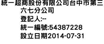 IMG-統一超商股份有限公司台中市第三六七分公司