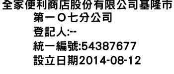 IMG-全家便利商店股份有限公司基隆市第一Ｏ七分公司