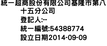 IMG-統一超商股份有限公司基隆市第八十五分公司