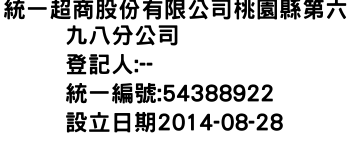 IMG-統一超商股份有限公司桃園縣第六九八分公司
