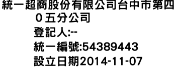 IMG-統一超商股份有限公司台中市第四０五分公司