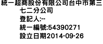 IMG-統一超商股份有限公司台中市第三七二分公司