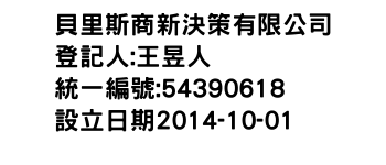 IMG-貝里斯商新決策有限公司