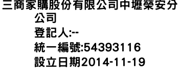 IMG-三商家購股份有限公司中壢榮安分公司