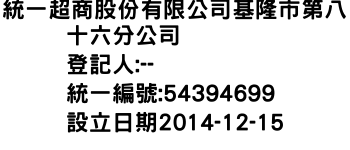 IMG-統一超商股份有限公司基隆市第八十六分公司