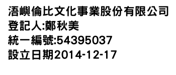 IMG-浯嶼倫比文化事業股份有限公司