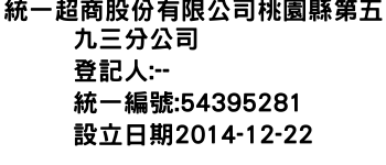 IMG-統一超商股份有限公司桃園縣第五九三分公司
