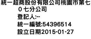 IMG-統一超商股份有限公司桃園市第七０七分公司