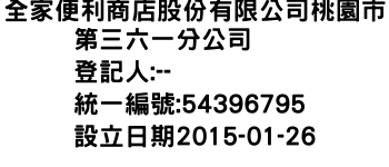 IMG-全家便利商店股份有限公司桃園市第三六一分公司