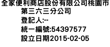 IMG-全家便利商店股份有限公司桃園市第三六三分公司