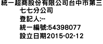 IMG-統一超商股份有限公司台中市第三七七分公司