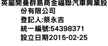 IMG-英屬開曼群島商金福聯汽車興業股份有限公司