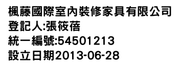 IMG-楓藤國際室內裝修家具有限公司