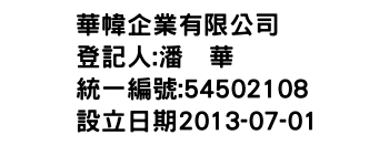 IMG-華幃企業有限公司