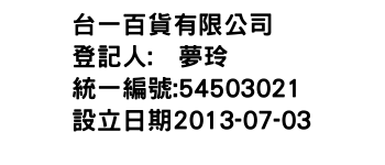 IMG-台一百貨有限公司