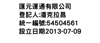 IMG-匯元運通有限公司