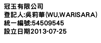 IMG-冠玉有限公司