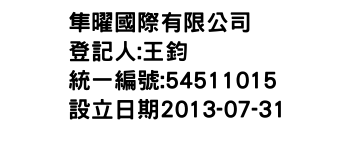 IMG-隼曜國際有限公司