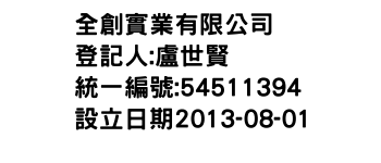 IMG-全創實業有限公司