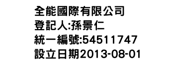 IMG-全能國際有限公司