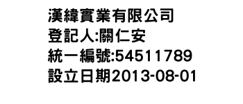IMG-漢緯實業有限公司