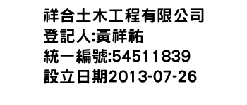 IMG-祥合土木工程有限公司
