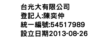 IMG-台光大有限公司
