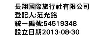 IMG-長翔國際旅行社有限公司