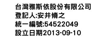 IMG-台灣雅斯依股份有限公司