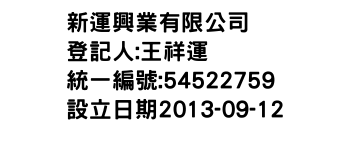 IMG-新運興業有限公司