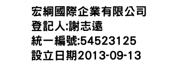 IMG-宏綱國際企業有限公司