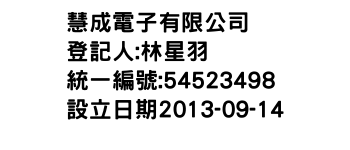 IMG-慧成電子有限公司