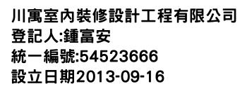 IMG-川寓室內裝修設計工程有限公司