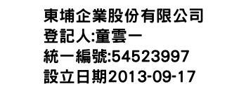 IMG-東埔企業股份有限公司