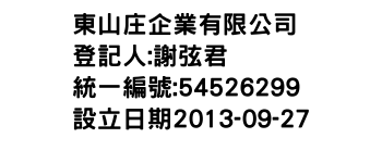 IMG-東山庄企業有限公司