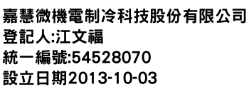 IMG-嘉慧微機電制冷科技股份有限公司