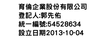 IMG-育倫企業股份有限公司