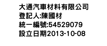IMG-大通汽車材料有限公司