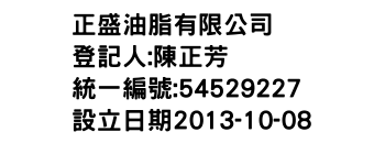 IMG-正盛油脂有限公司