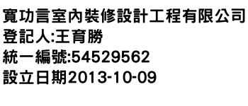 IMG-寬功言室內裝修設計工程有限公司