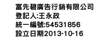 IMG-富先碧廣告行銷有限公司