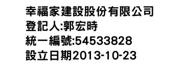 IMG-幸福家建設股份有限公司