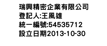 IMG-瑞興精密企業有限公司