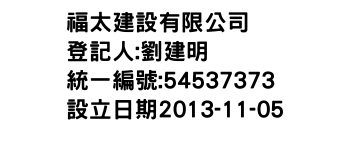 IMG-福太建設有限公司