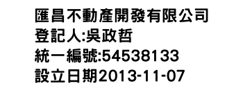 IMG-匯昌不動產開發有限公司